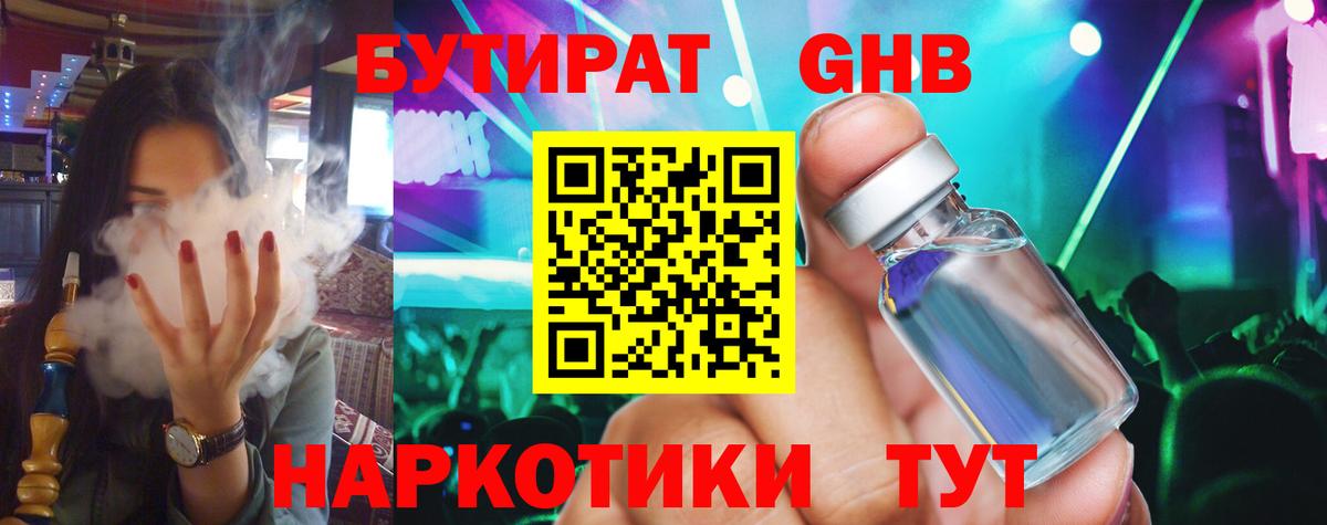 Бутират буратино  Бутират  Краснокамск  Вход с VPN 