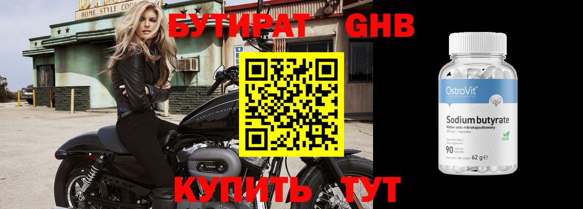 Бутират 1.4BDO Краснокамск