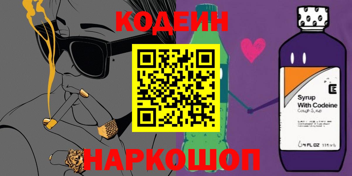 Кодеиновый сироп Lean напиток Lean (лин) Краснокамск