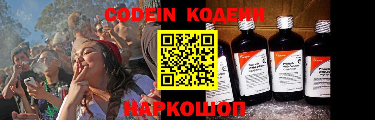 Краснокамск  Кодеин напиток Lean (лин)  Кодеиновый сироп Lean Purple Drank  Вход с VPN 