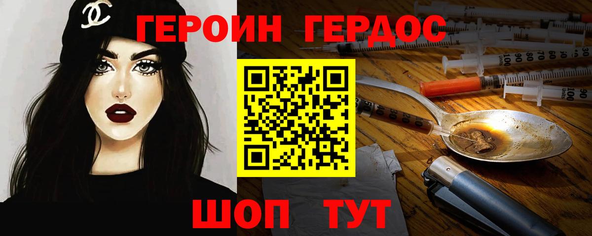 Краснокамск  ГЕРОИН герыч  Вход с VPN 