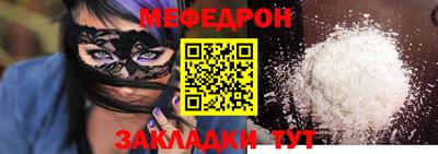 мяу мяу кристалл Волгодонск