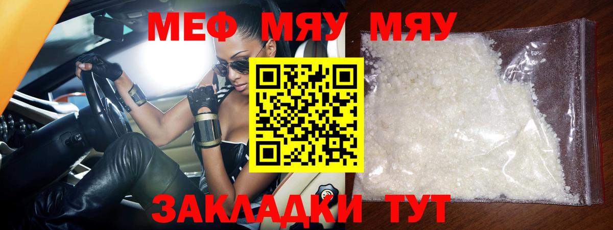 МЯУ-МЯУ мука  Меф  МЯУ-МЯУ VHQ  Краснокамск  Вход с VPN 