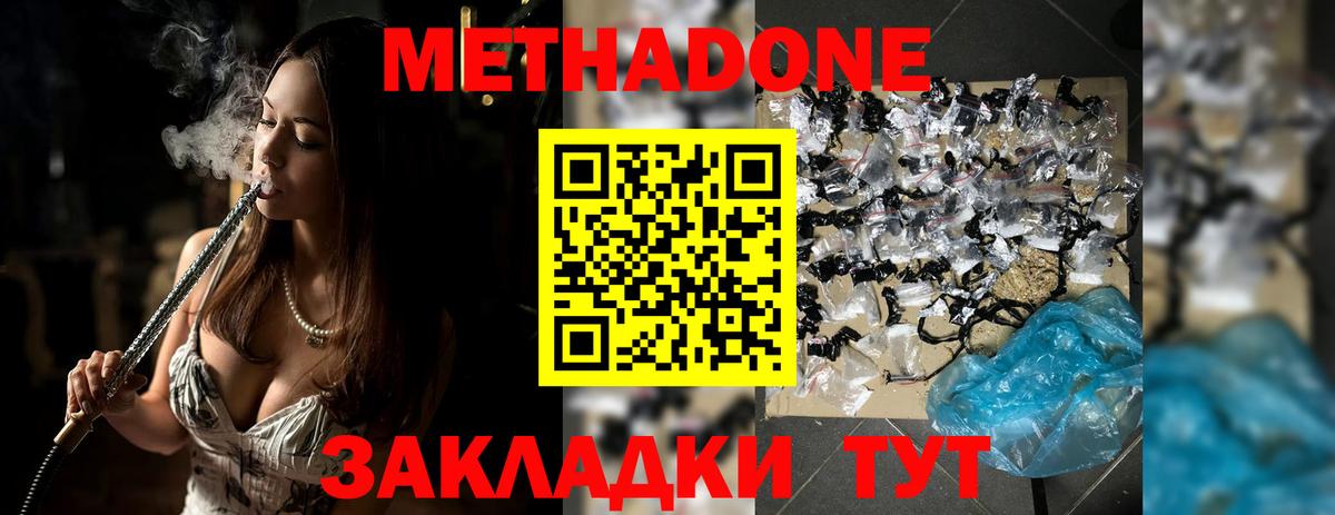 МЕТАДОН methadone Краснокамск